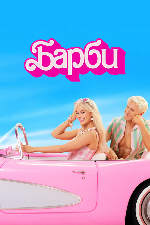 Постер сериала